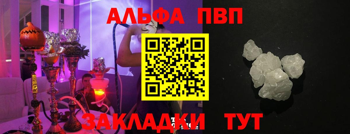 A PVP мука  Вход с VPN  Кисловодск  А ПВП  A PVP кристаллы  А ПВП VHQ 