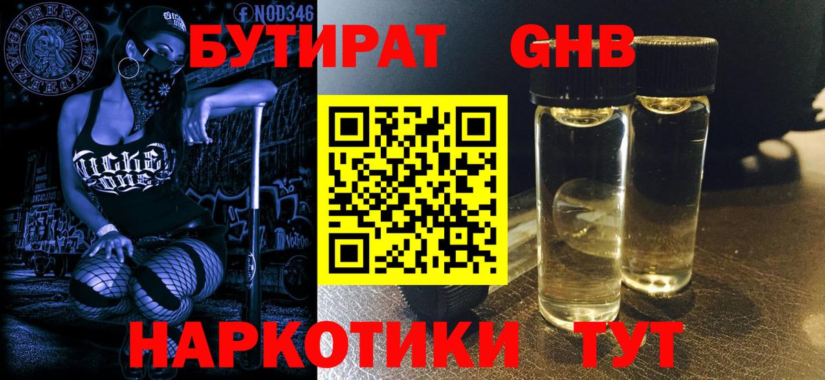 Кисловодск  БУТИРАТ  Вход с VPN  БУТИРАТ BDO 