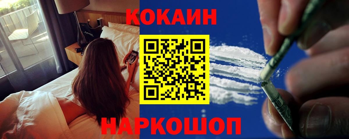 Кокаин Fish Scale Кисловодск