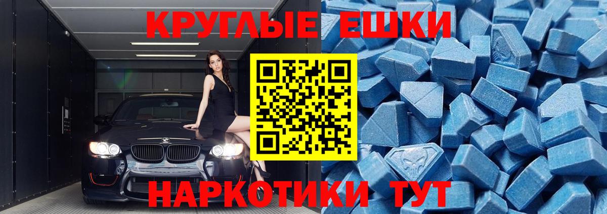 ЭКСТАЗИ MDMA Кисловодск