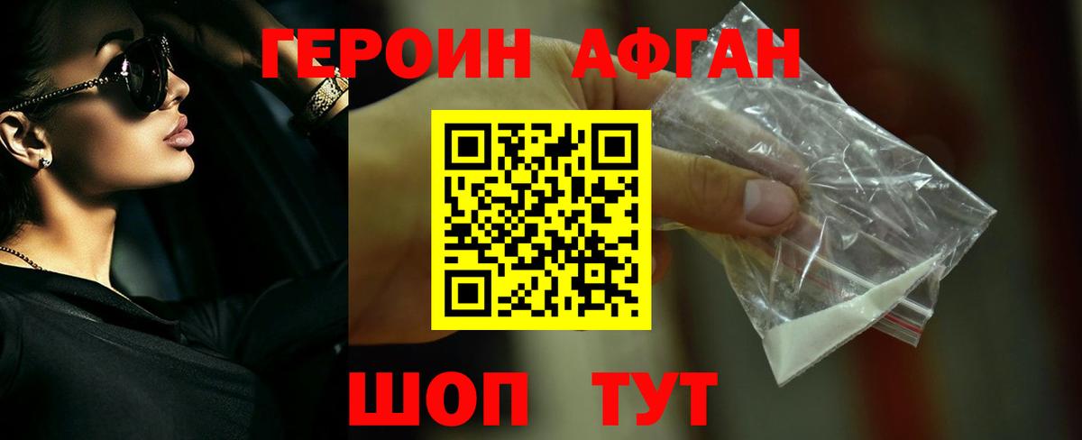 ГЕРОИН хмурый Кисловодск
