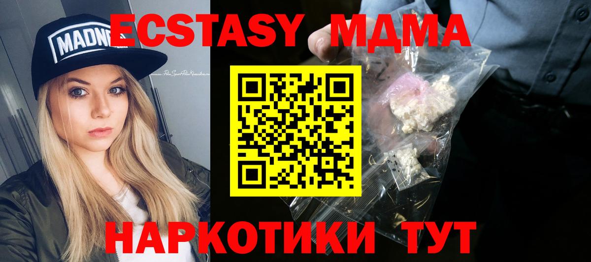 MDMA crystal  MDMA молли  Вход с VPN  Кисловодск 