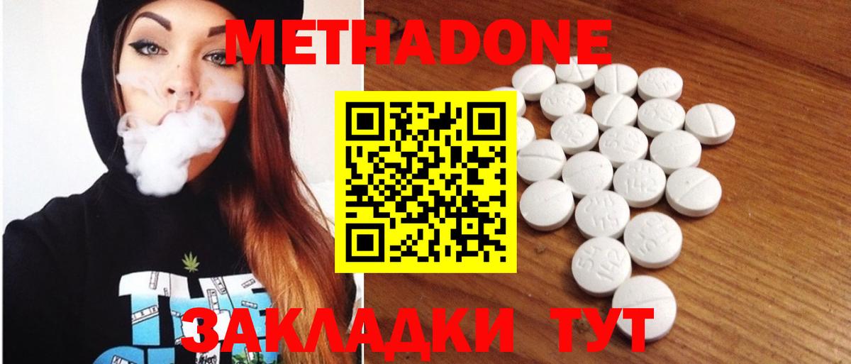 МЕТАДОН methadone Кисловодск